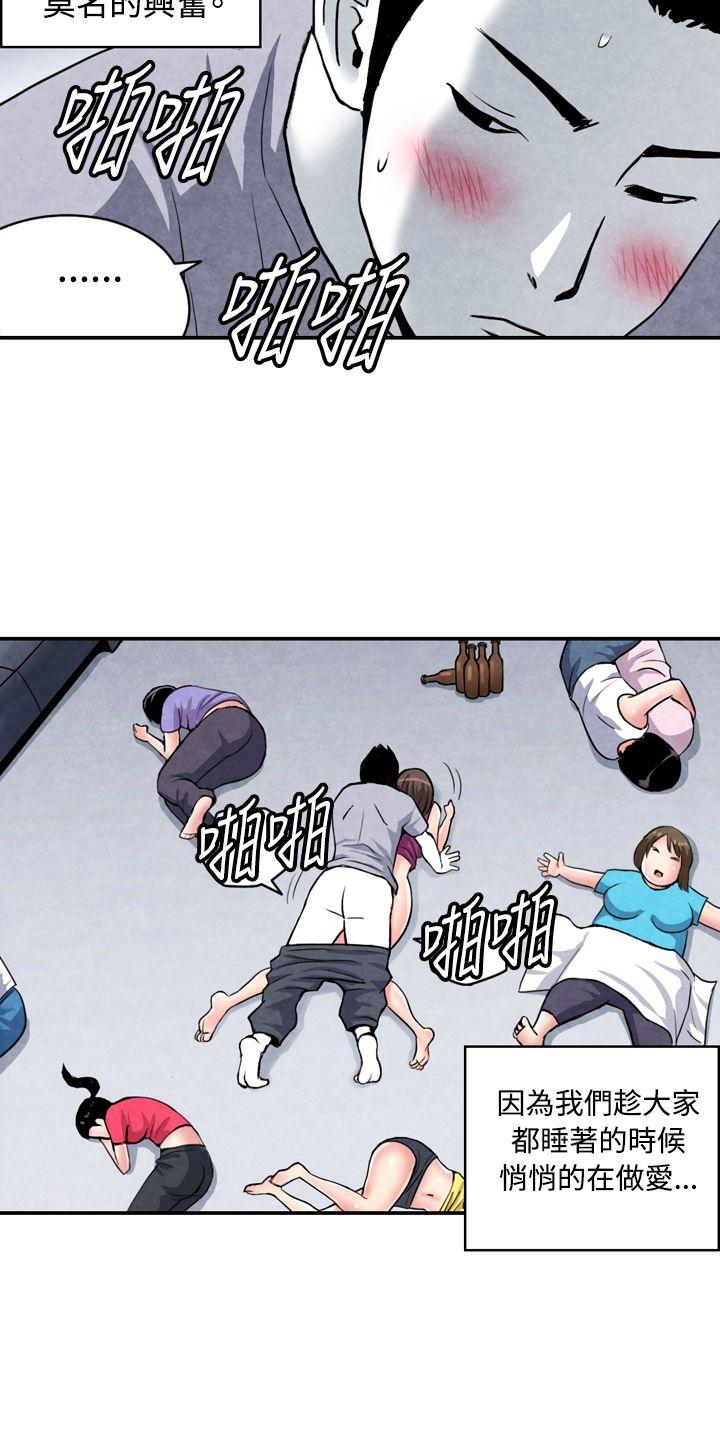 生物学的女性攻略法 CASE 02-2. 在陌生地方的悸動 第6页