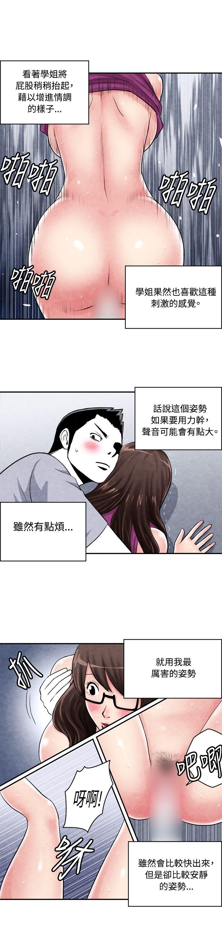 生物学的女性攻略法 CASE 02-2. 在陌生地方的悸動 第7页