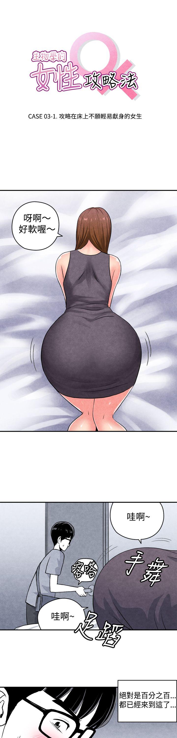 生物学的女性攻略法 CASE 03-1. 一夜情成功記 第1页