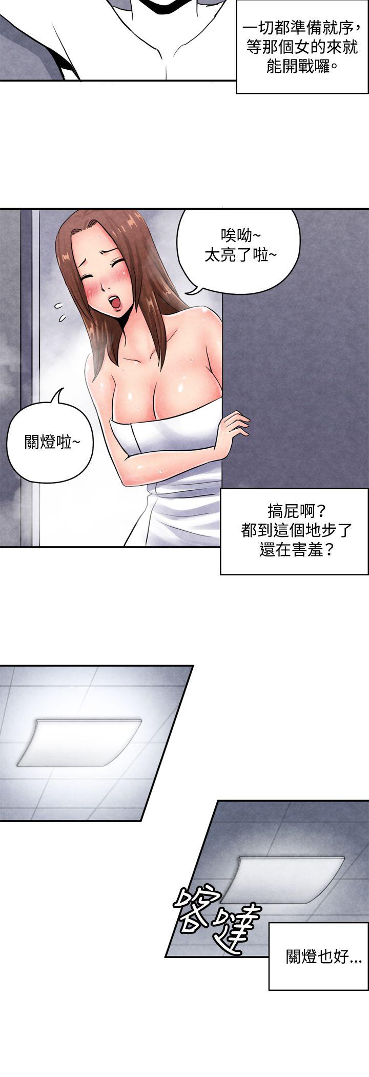 生物学的女性攻略法 CASE 03-1. 一夜情成功記 第3页