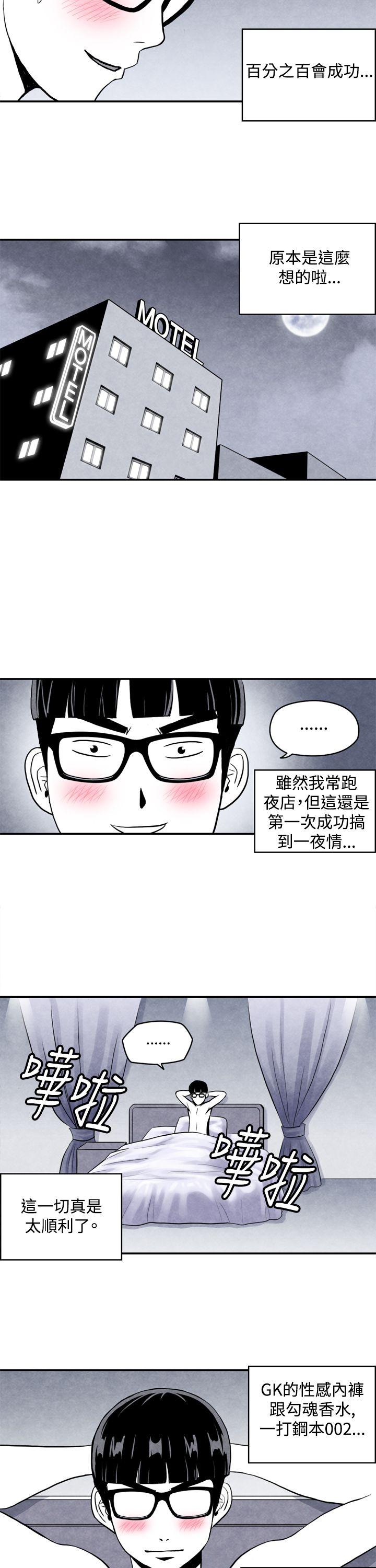 生物学的女性攻略法 CASE 03-1. 一夜情成功記 第2页