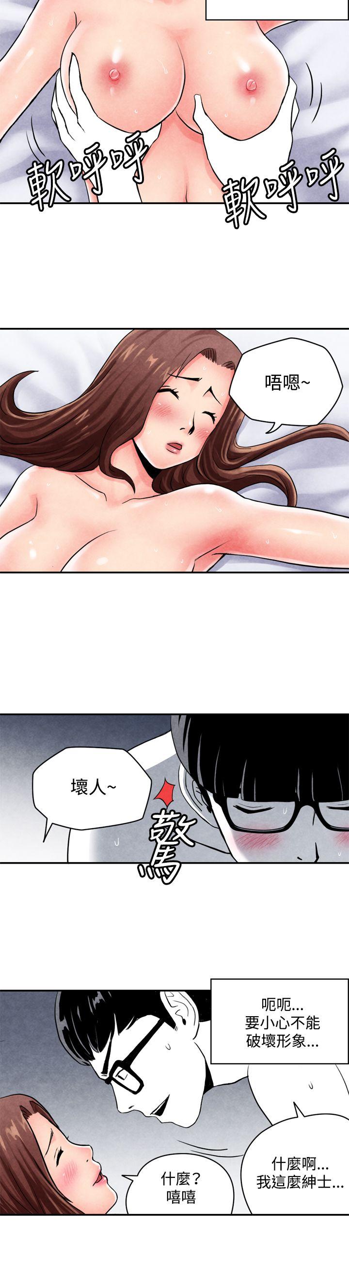 生物学的女性攻略法 CASE 03-1. 一夜情成功記 第10页