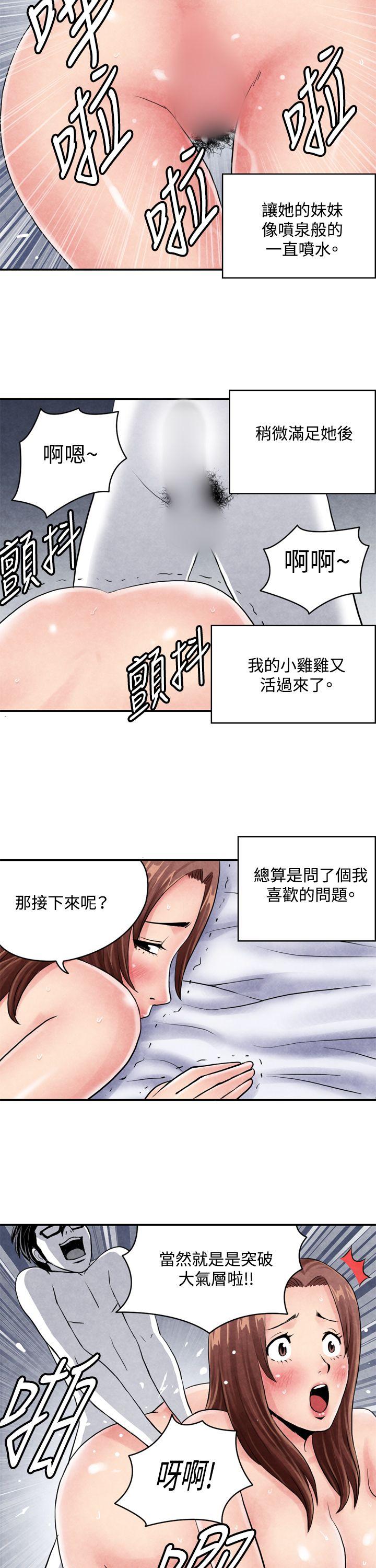 生物学的女性攻略法 CASE 03-2. 一夜情成功記 第6页