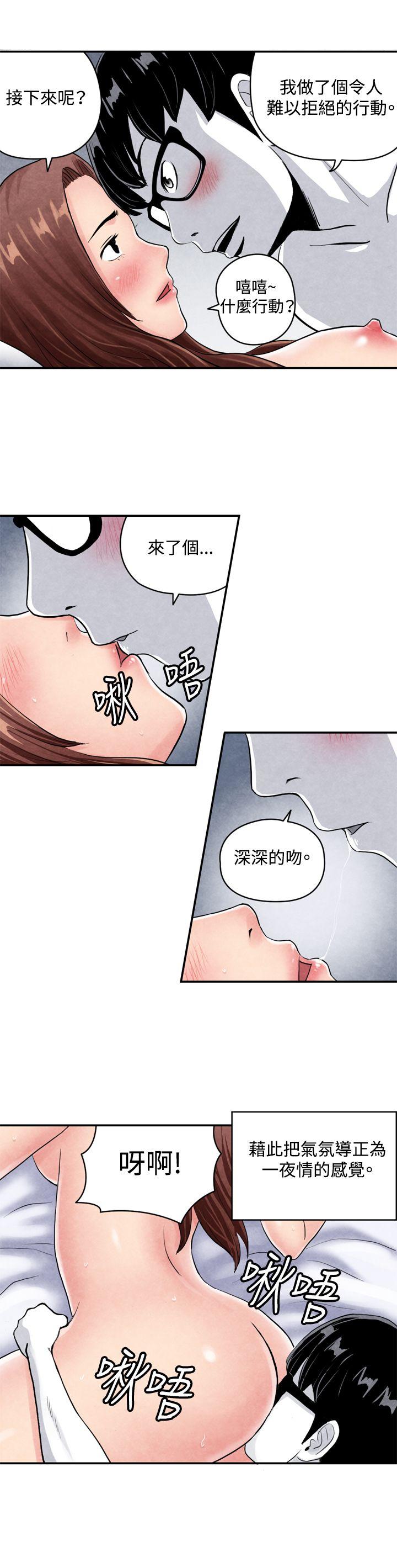 生物学的女性攻略法 CASE 03-2. 一夜情成功記 第3页