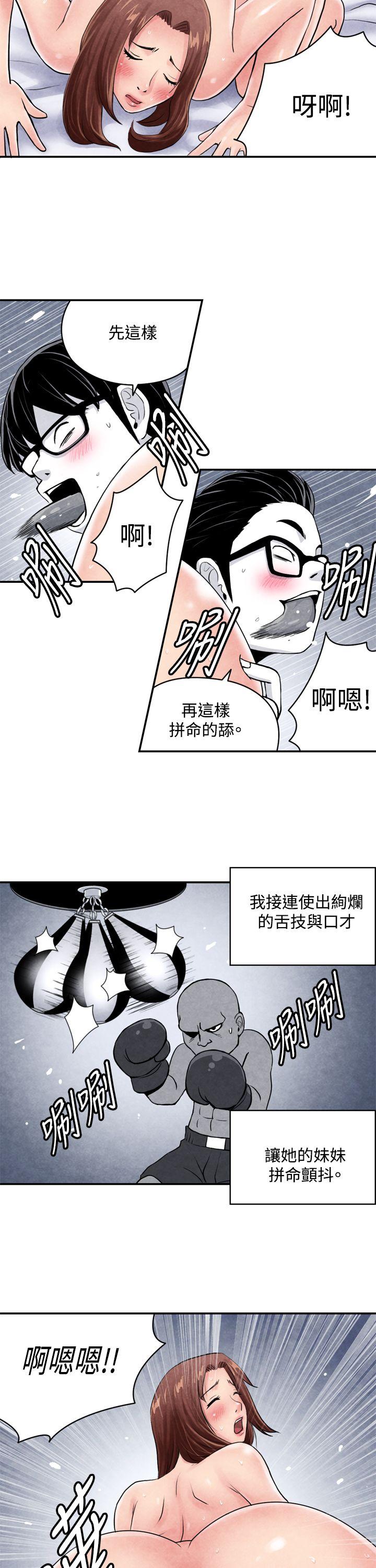 生物学的女性攻略法 CASE 03-2. 一夜情成功記 第5页