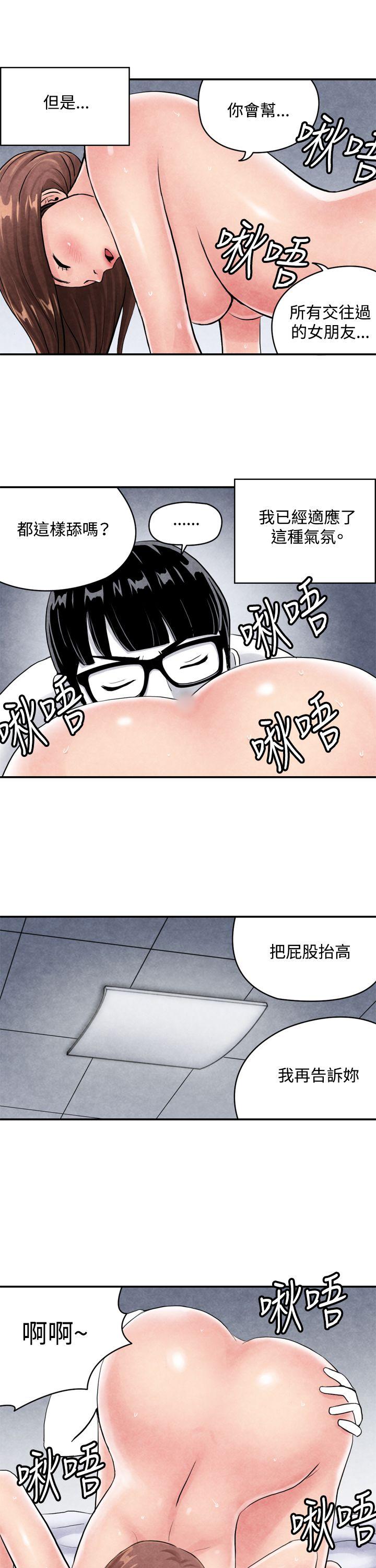 生物学的女性攻略法 CASE 03-2. 一夜情成功記 第4页