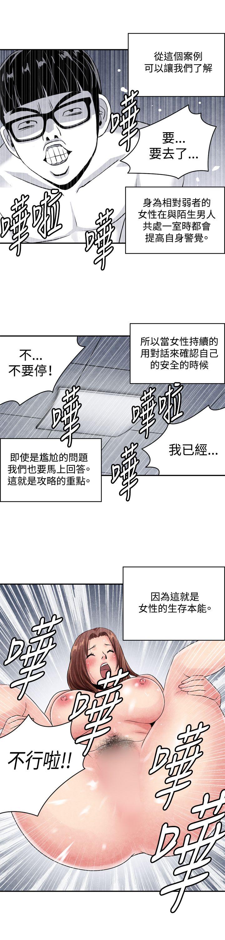 生物学的女性攻略法 CASE 03-2. 一夜情成功記 第11页