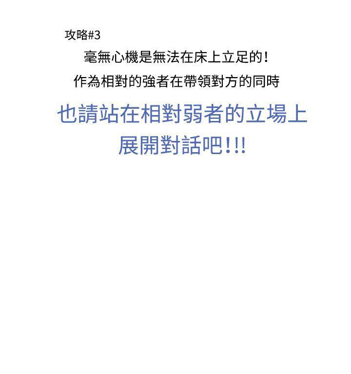 生物学的女性攻略法 CASE 03-2. 一夜情成功記 第12页