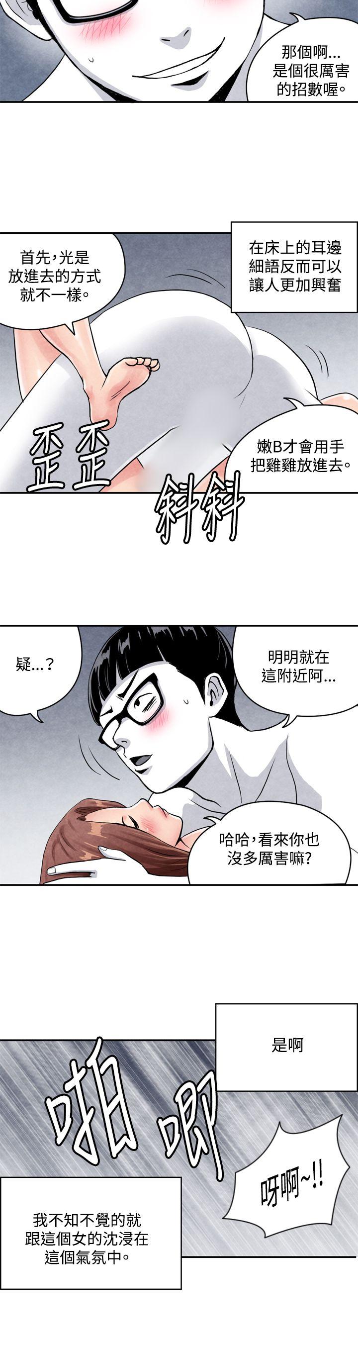 生物学的女性攻略法 CASE 03-2. 一夜情成功記 第10页
