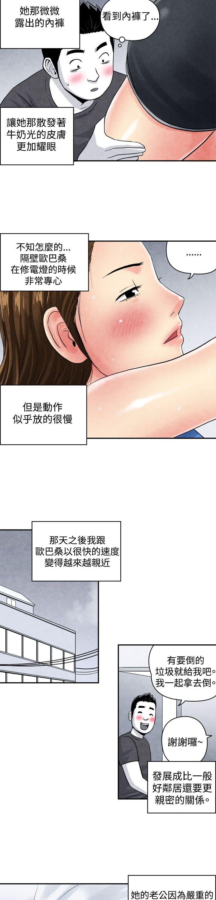 生物学的女性攻略法 CASE 04-1. 有夫之婦 第5页