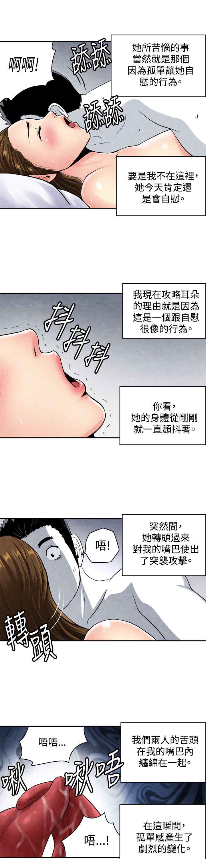 生物学的女性攻略法 CASE 04-1. 有夫之婦 第8页