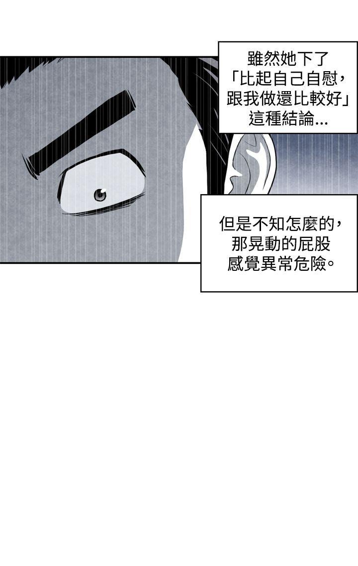 生物学的女性攻略法 CASE 04-1. 有夫之婦 第12页