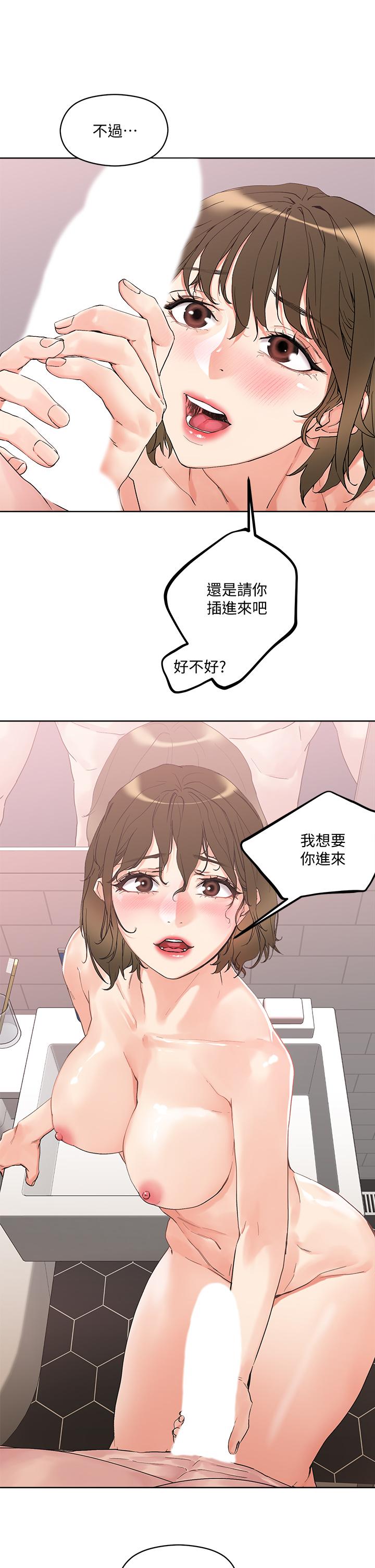 把妹鬼達人 第12話-課長，我還要 第31页