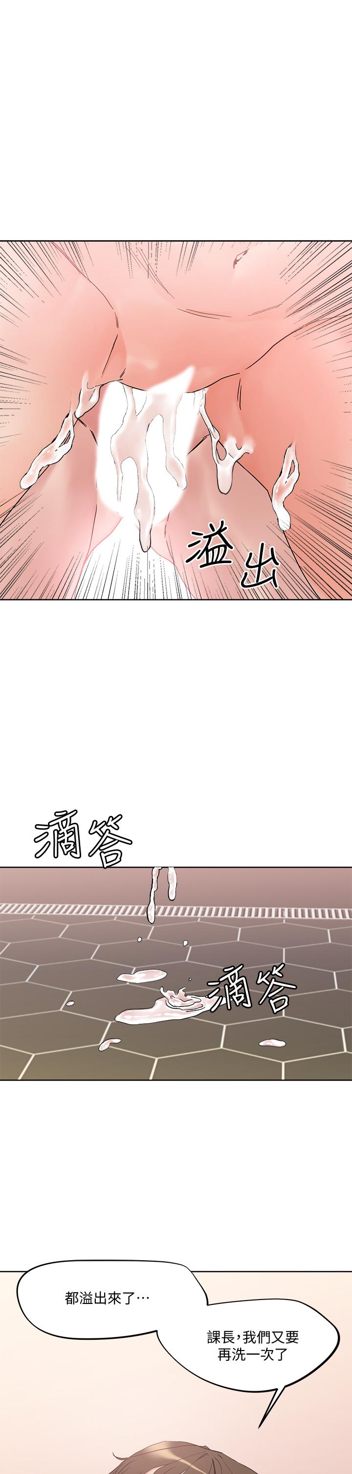 把妹鬼達人 第12話-課長，我還要 第44页