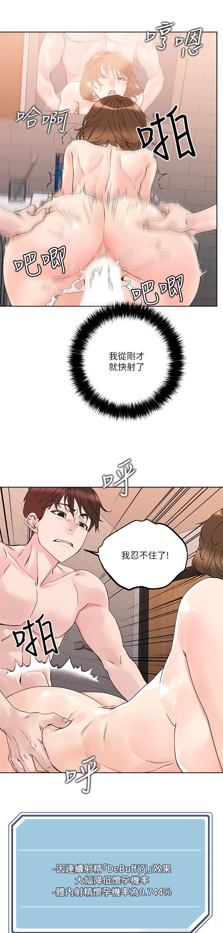 把妹鬼達人 第12話-課長，我還要 第41页