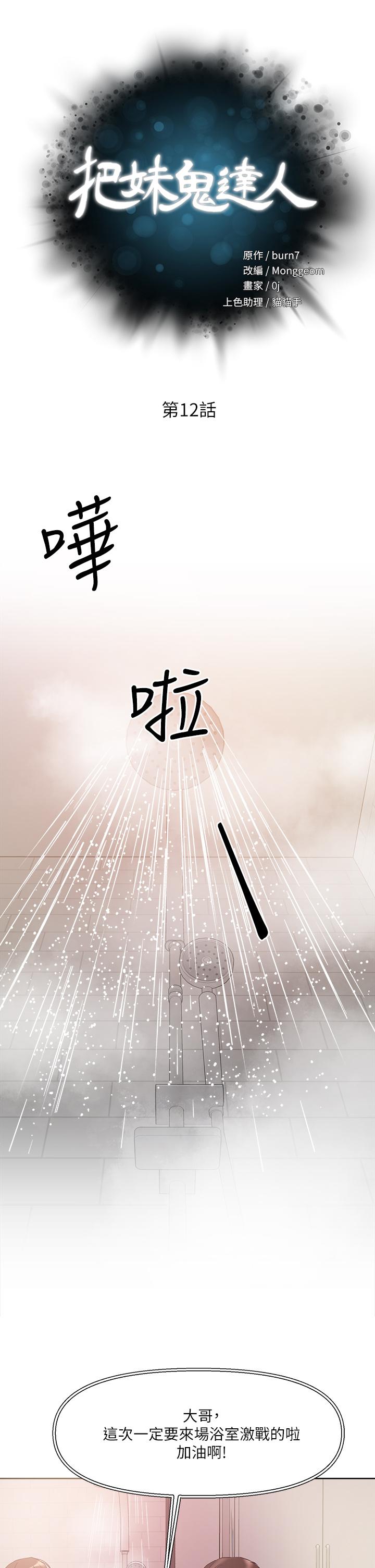 把妹鬼達人 第12話-課長，我還要 第5页