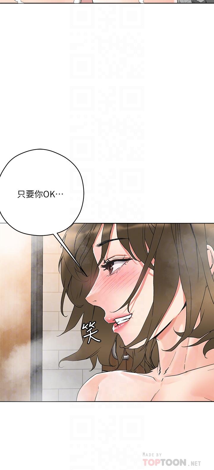把妹鬼達人 第12話-課長，我還要 第12页