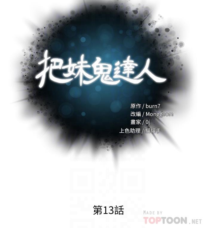 把妹鬼達人 第13話-渴求課長老二的雅晴 第6页