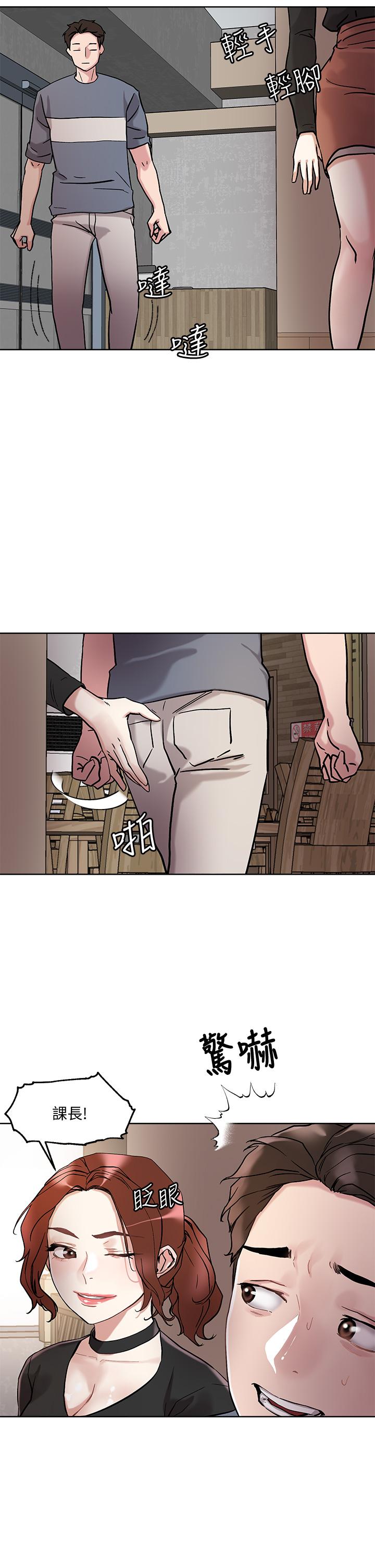 把妹鬼達人 第13話-渴求課長老二的雅晴 第11页