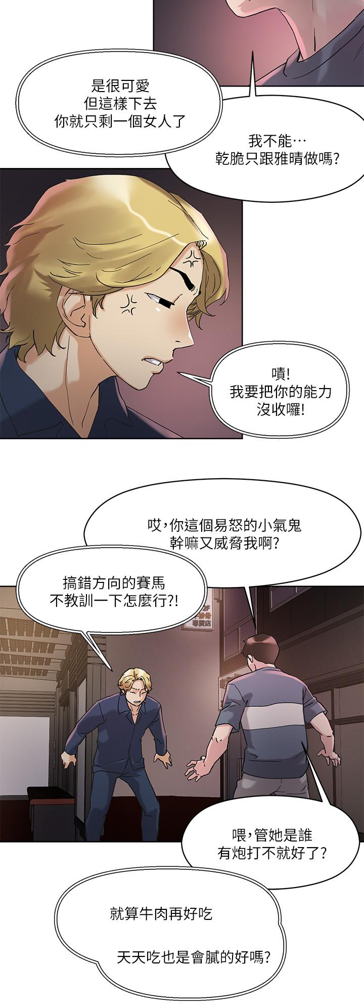 把妹鬼達人 第13話-渴求課長老二的雅晴 第27页