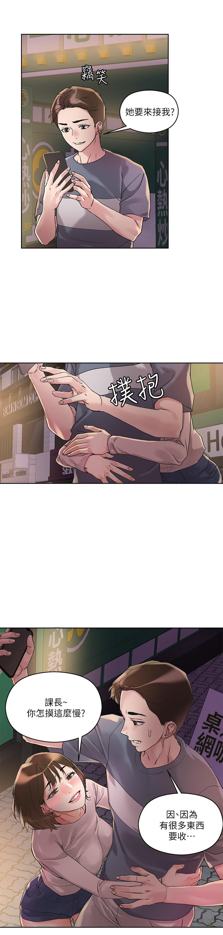 把妹鬼達人 第13話-渴求課長老二的雅晴 第31页