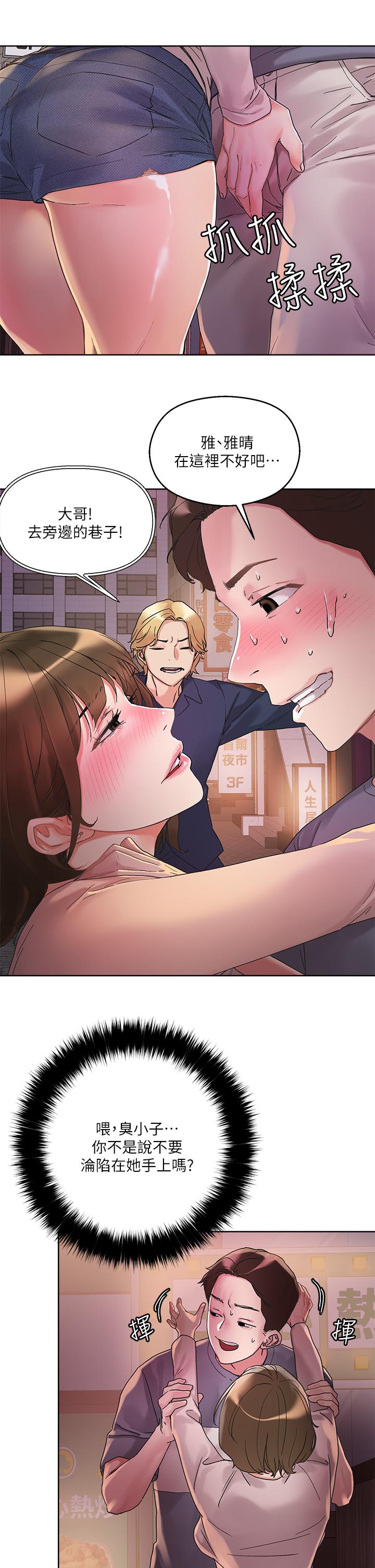 把妹鬼達人 第13話-渴求課長老二的雅晴 第33页