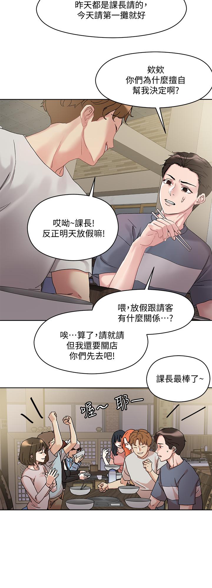 把妹鬼達人 第13話-渴求課長老二的雅晴 第24页