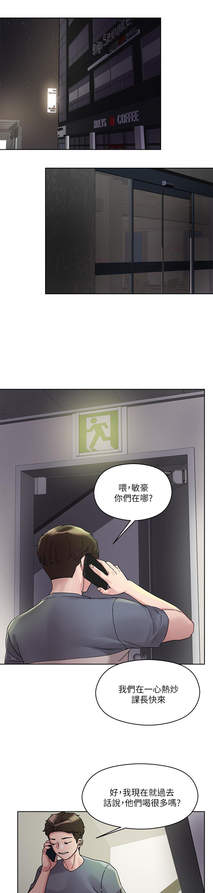 把妹鬼達人 第13話-渴求課長老二的雅晴 第25页