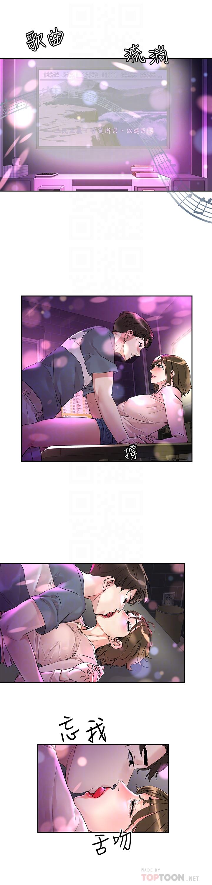 把妹鬼達人 第14話-我也好想被狂插 第10页