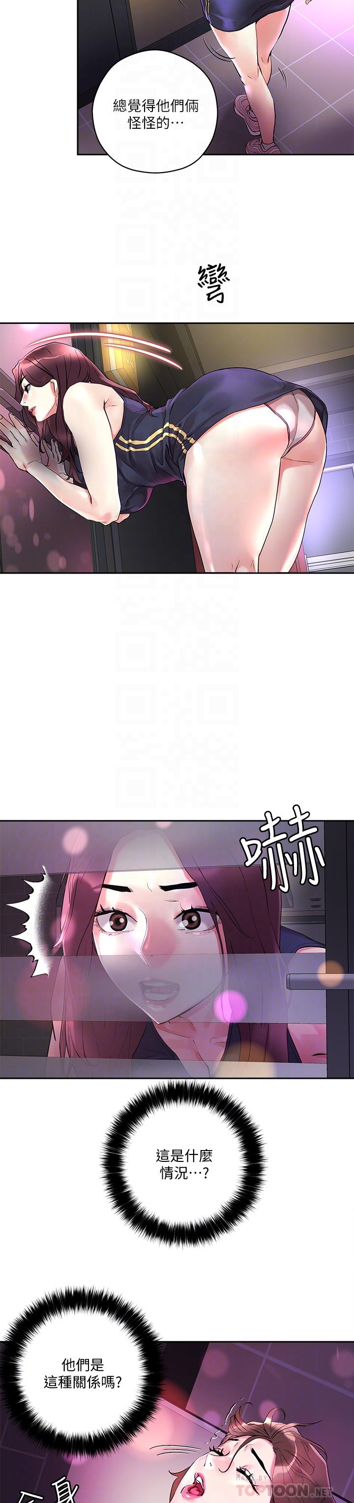 把妹鬼達人 第14話-我也好想被狂插 第12页
