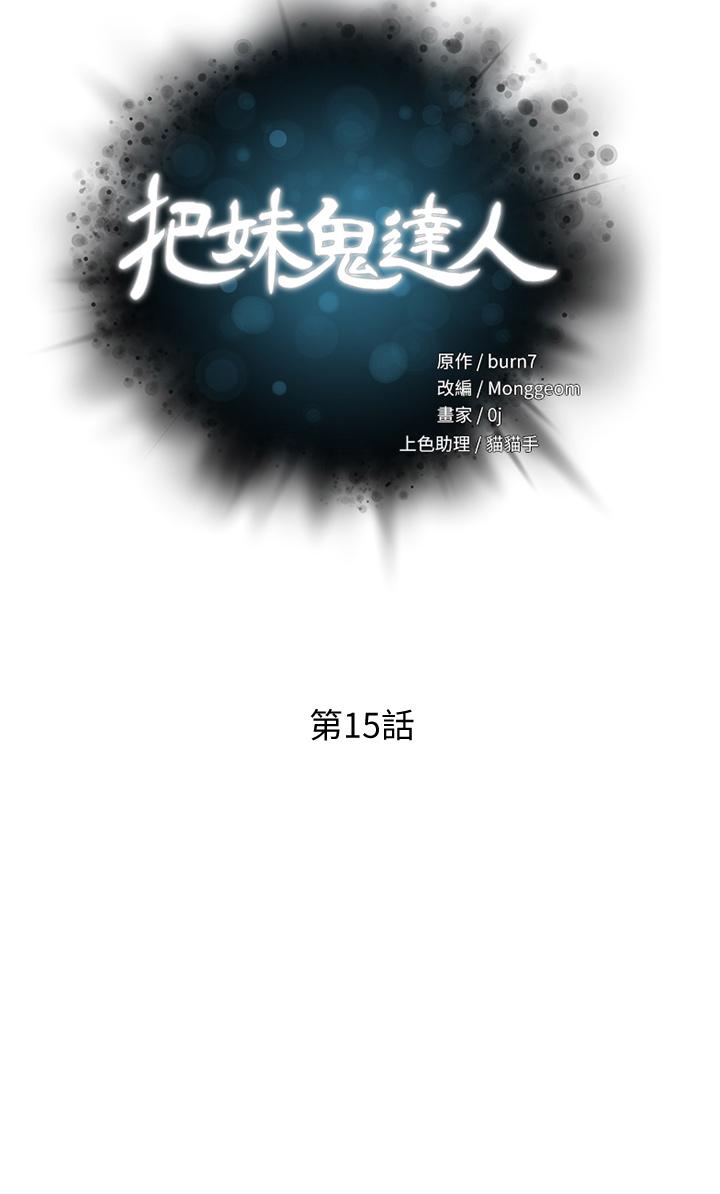 把妹鬼達人 第15話-在電梯裡讓她興奮 第5页