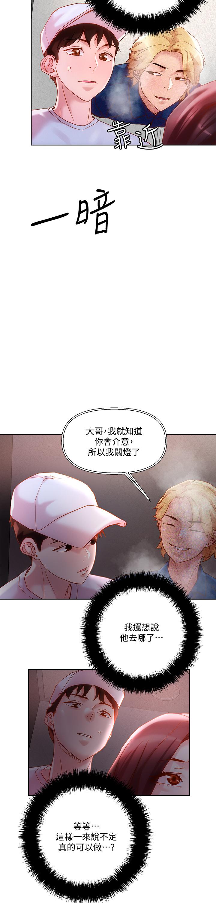 把妹鬼達人 第15話-在電梯裡讓她興奮 第32页
