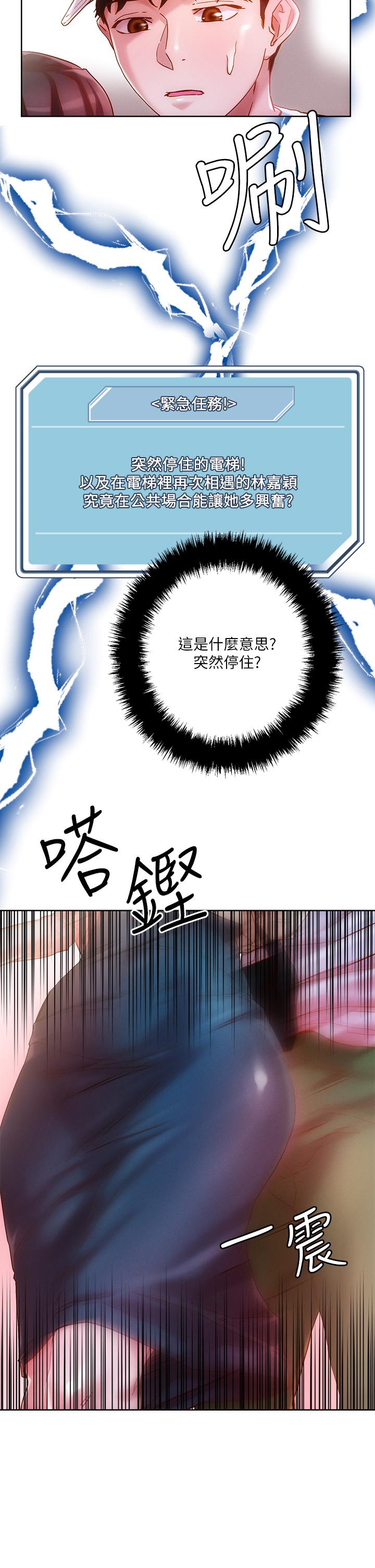 把妹鬼達人 第15話-在電梯裡讓她興奮 第29页