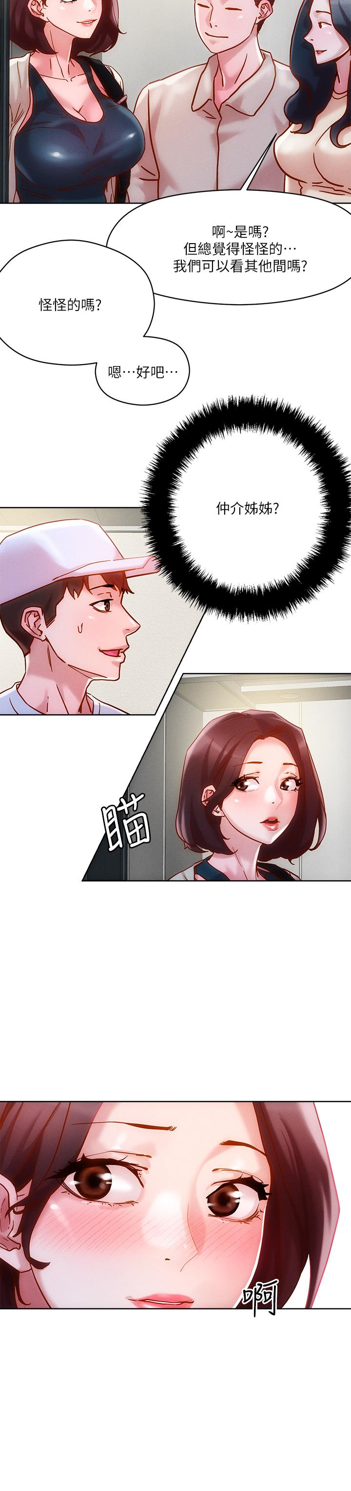 把妹鬼達人 第15話-在電梯裡讓她興奮 第25页