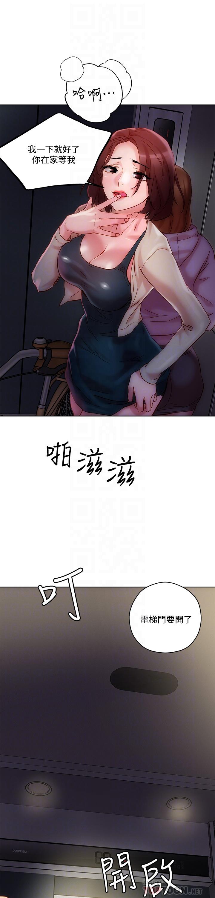 把妹鬼達人 第16話-更狠的折磨我吧 第12页