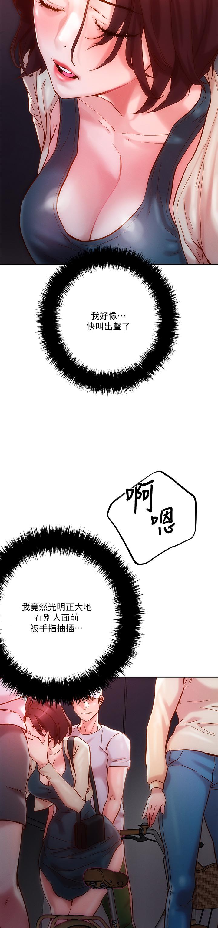 把妹鬼達人 第16話-更狠的折磨我吧 第3页