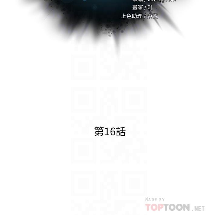 把妹鬼達人 第16話-更狠的折磨我吧 第6页
