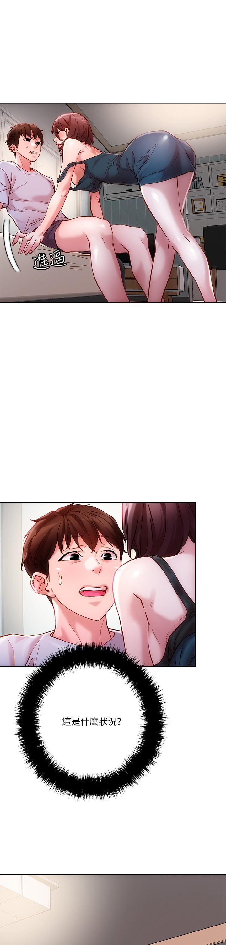 把妹鬼達人 第16話-更狠的折磨我吧 第22页