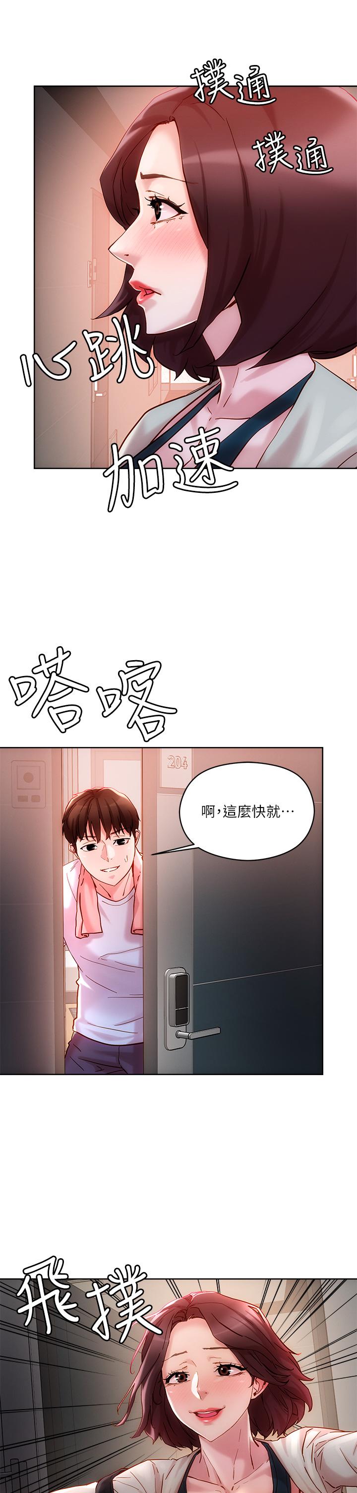 把妹鬼達人 第16話-更狠的折磨我吧 第17页