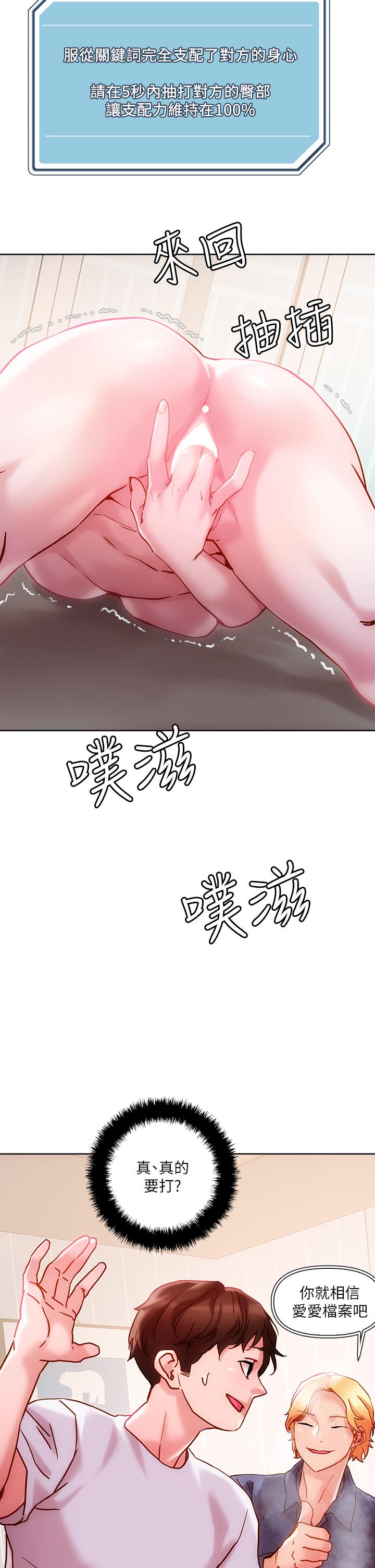 把妹鬼達人 第16話-更狠的折磨我吧 第35页