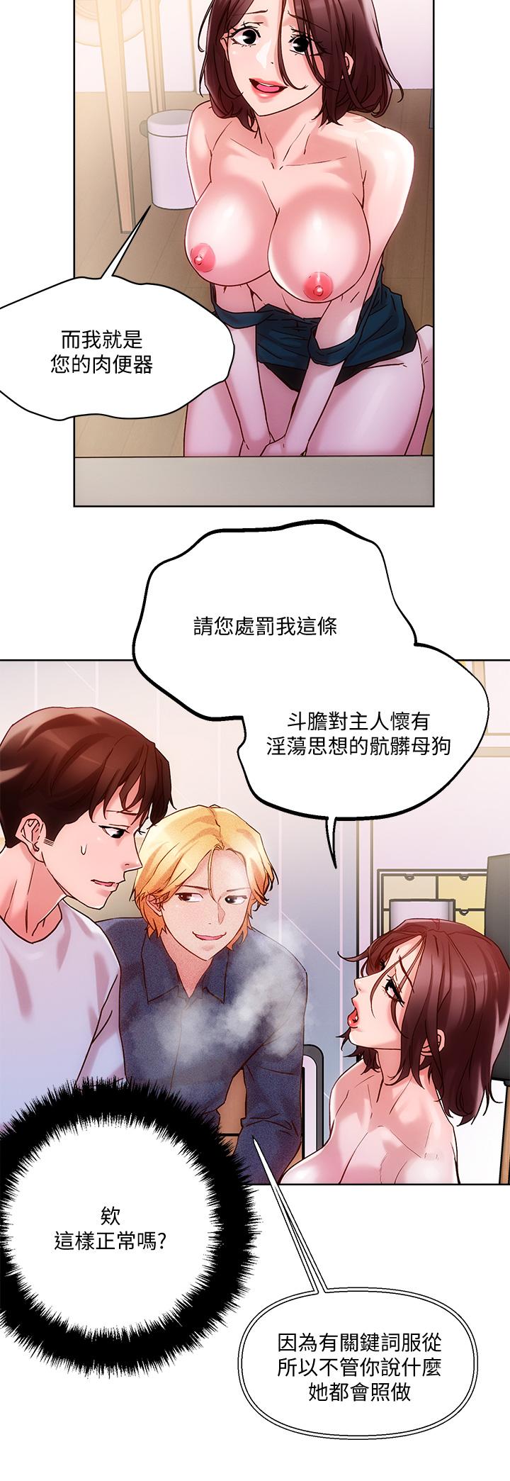 把妹鬼達人 第16話-更狠的折磨我吧 第29页