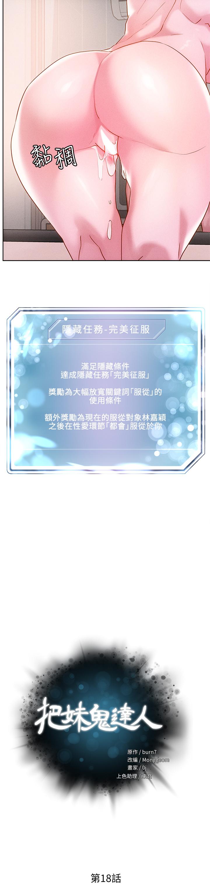 把妹鬼達人 第18話-與兩個性奴的狂亂3P 第3页