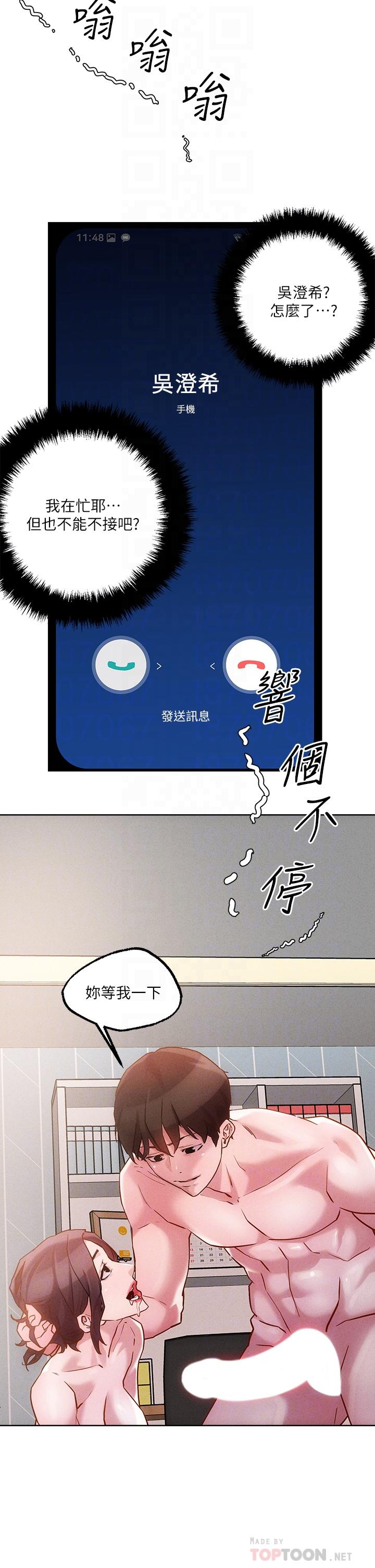 把妹鬼達人 第18話-與兩個性奴的狂亂3P 第8页