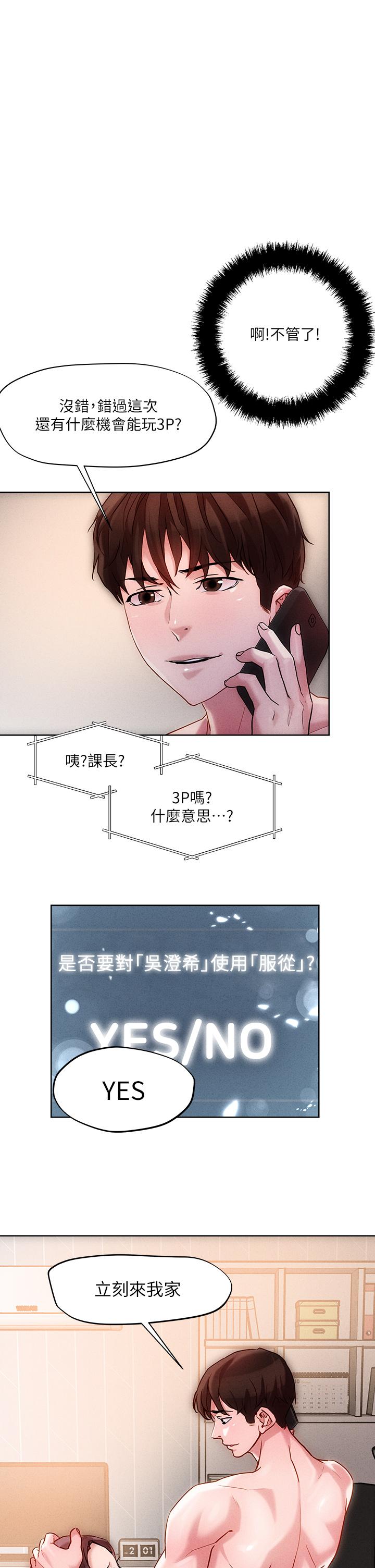 把妹鬼達人 第18話-與兩個性奴的狂亂3P 第15页