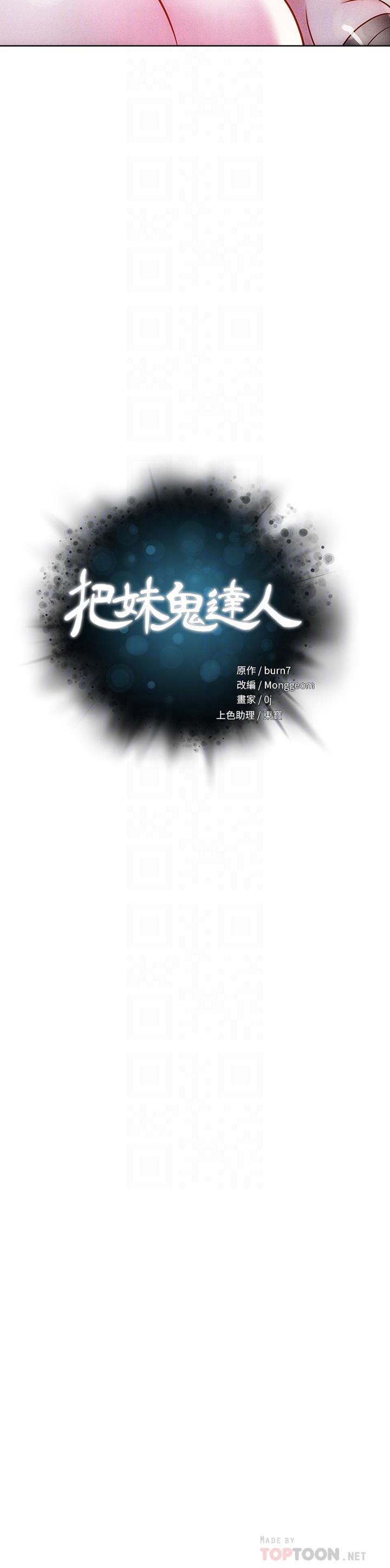 把妹鬼達人 第19話-主人，我也想被插 第4页