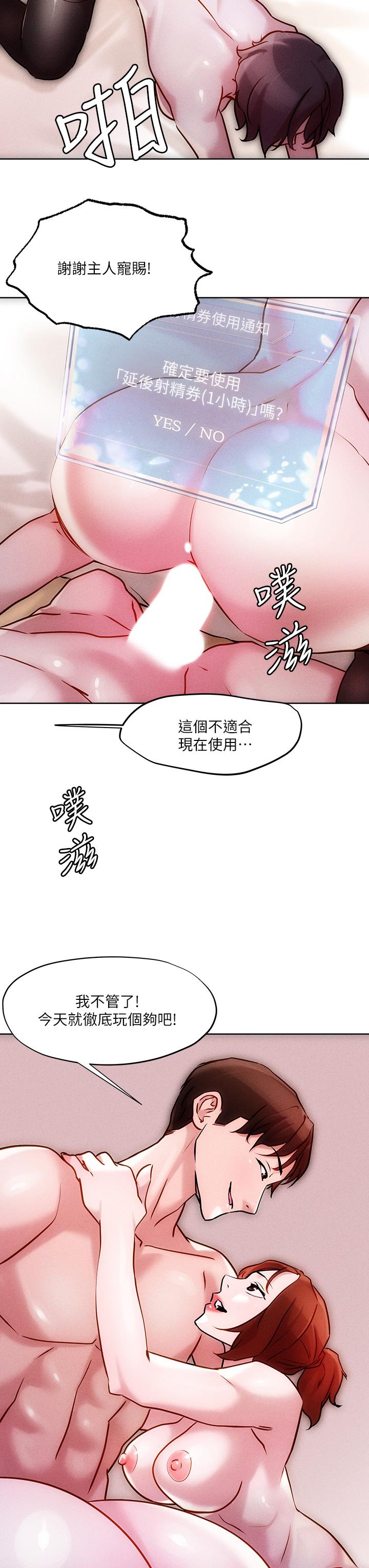 把妹鬼達人 第19話-主人，我也想被插 第3页