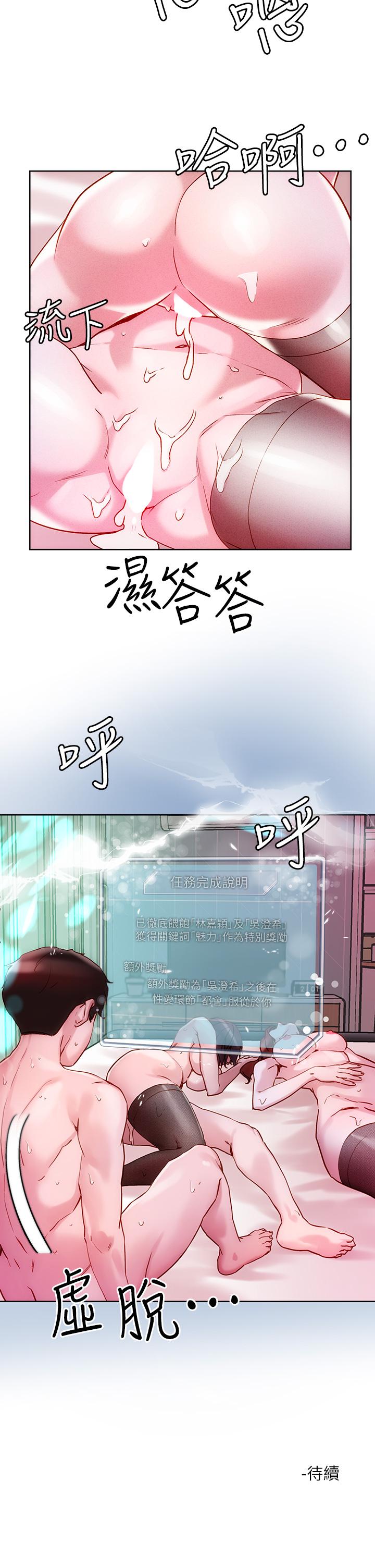 把妹鬼達人 第19話-主人，我也想被插 第32页