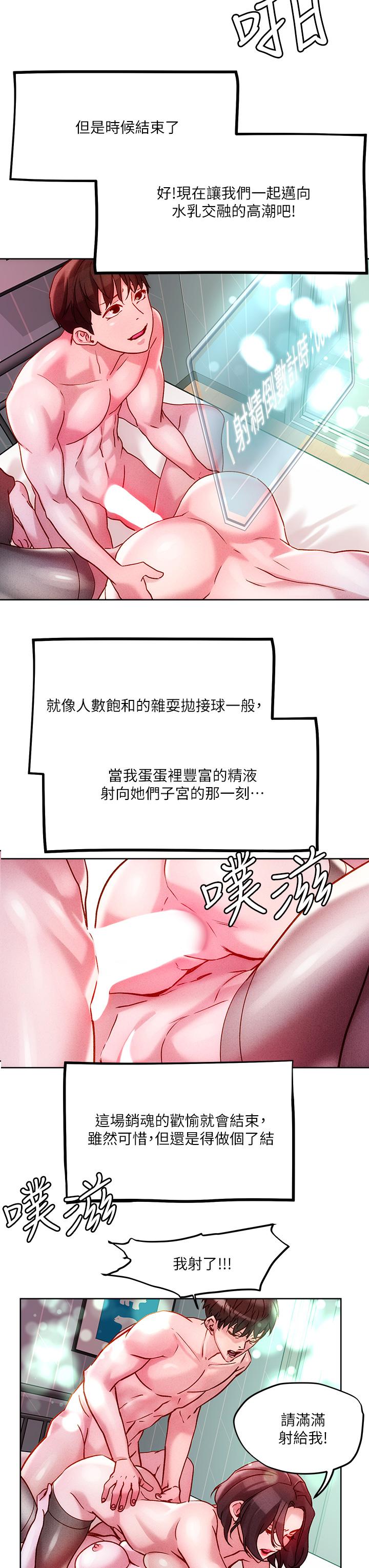 把妹鬼達人 第19話-主人，我也想被插 第30页