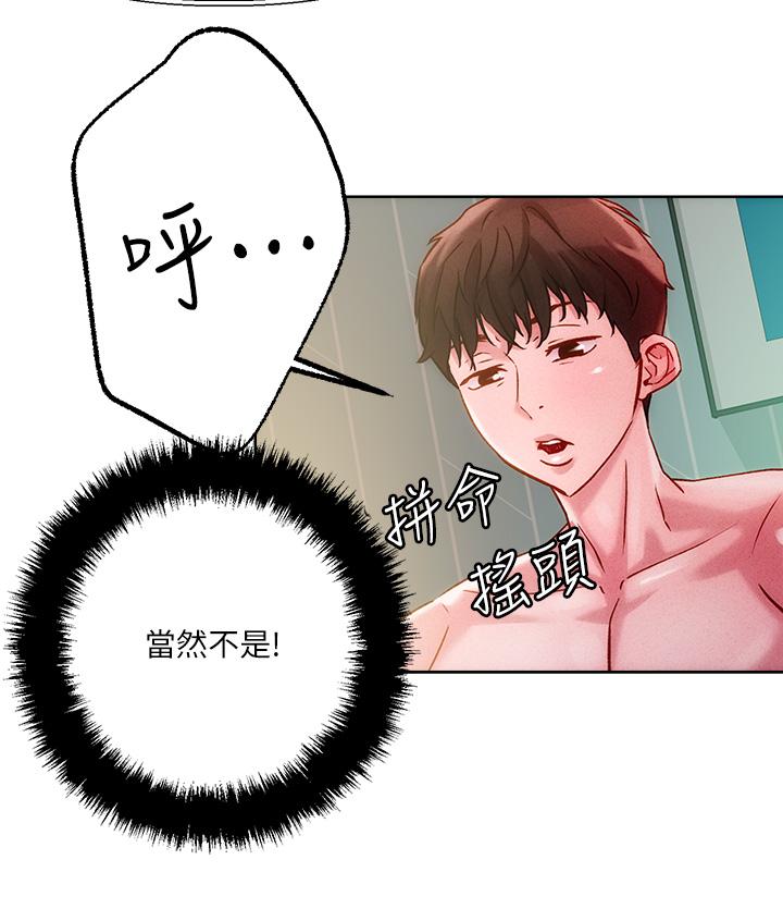 把妹鬼達人 第19話-主人，我也想被插 第22页