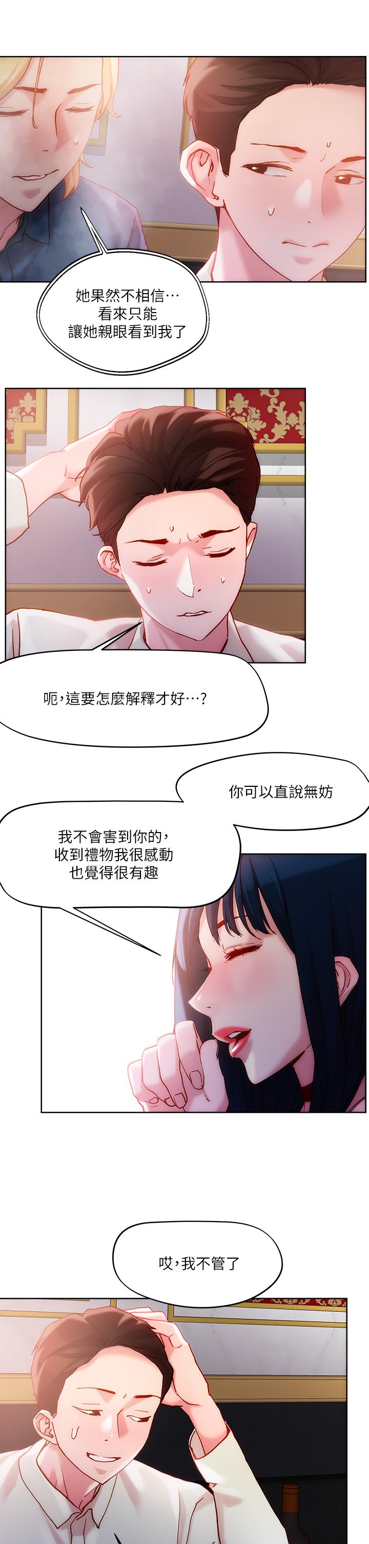 把妹鬼達人 第25話-請讓我看你的胸部 第13页